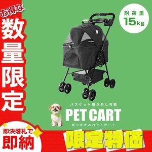 【限定セール】ペットカート 分離式 バスケット取り外し可能 4輪 耐荷重15kg 折りたたみ ペットバギー 小型犬 中型 軽量 おしゃれ ブラック