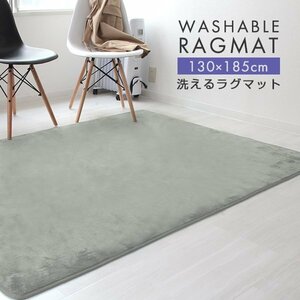 ラグ カーペット ラグマット Sサイズ 130x185cm 1.5畳 厚手 床暖房 低反発 絨毯 北欧 リビングマット 滑り止め 春 夏 秋 冬 アイスグレー