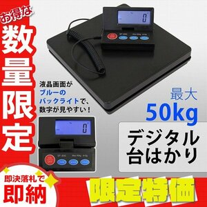 【限定セール】新品 デジタルはかり 台秤 最大50kg 計量器 電池 スケール 液晶バックライト オートパワーオフ 風袋引き 米袋 電子はかり