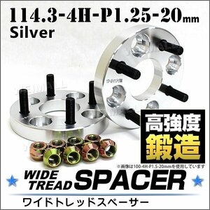 Durax正規品 ワイドトレッドスペーサー 20mm 114.3-4H-P1.25 ナット付 銀 3B 4穴 日産 スズキ スバル 2枚セット ブランド