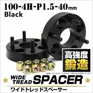 Durax ワイドトレッドスペーサー 40mm 100-4H-P1.5 ナット付 黒 8E トヨタ 三菱 ホンダ マツダダイハツ 2枚セット ホイールスペーサー