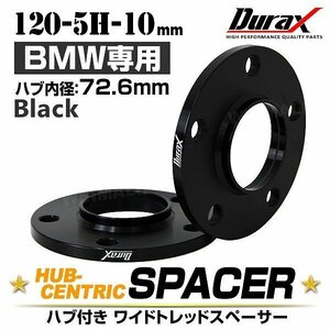 Durax正規品 BMW用 ワイドトレッドスペーサー 10mm PCD120-5H M12対応 5穴 ホイール ワイドスペーサー ワイトレ 黒 2枚セット