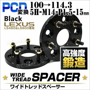 Durax正規品 LS460/LS600 変換ワイドスペーサー 120→114.3-5H-15mm-P1.5 レクサスLS600 LS460 専用 2枚セット