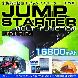 新品 ジャンプスターター マルチバッテリー 大容量16800mAh 12V エンジンスターター iPhone Android モバイルバッテリー LEDライト