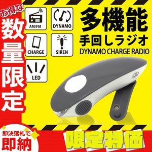 【送料無料 限定セール】手回しラジオ 多機能 コンパクト 小型 LEDライト 懐中電灯 バッテリー 防犯ブザー ライト USB 一体型 防災