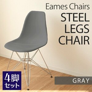 【4脚セット】イームズチェア シェルチェア 新品 未使用 即決 リプロダクト DSR eames チェア イス 北欧 おしゃれ 美容室 ダイニング 灰