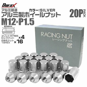 Durax正規品 レーシングナット M12 P1.5 アルミロックナット 袋 34mm 銀 20個 アルミ ホイールナット トヨタ 三菱 ホンダ マツダ ダイハツ