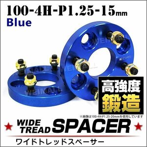 Durax正規品 ワイドトレッドスペーサー 100-4H-P1.25-15mm ナット 青 7A ホイール スペーサー ワイトレ 4穴 スズキ スバル 2枚セット