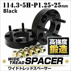 Durax正規品 ワイドトレッドスペーサー 25mm 114.3-5H-P1.25 ナット付 黒1C　5穴 日産 スズキ スバル 2枚セット