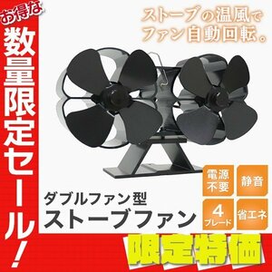 【限定セール】新品 ストーブファン 電源不要 4枚羽根 ダブルファン 温度計付き 小型 省エネ エコファン ストーブ 空気循環 換気 冬キャン