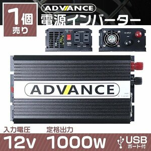 新品未使用 電源インバーター 修正波 DC12V → AC100V 定格1000w 最大2000w 車載コンセント USBポート付 カーインバーター アウトドア 防災