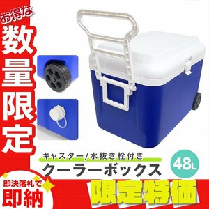 【限定セール】クーラーボックス 大型 キャスター付き 釣り 48L キャンプ アウトドア 冷却ボックス コロコロ 釣り フィッシング 部活