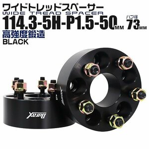 Durax正規品 ワイドトレッドスペーサー 50mm 114.3-5H-P1.5-H73ナット付 黒 ホイール スペーサー ワイトレ 2枚セット トヨタ ホンダ マツダ