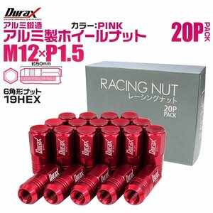 Durax正規品 レーシングナット M12 P1.5 ホイールナット 袋ロング 50mm 桃 20個 アルミ ホイール ナット トヨタ 三菱 マツダ ダイハツ