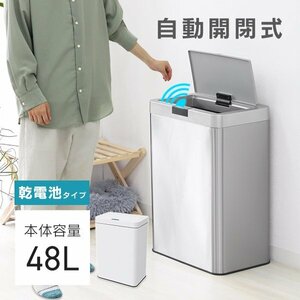 新品 センサー式 全自動 自動開閉ゴミ箱 大容量48L 非接触 フタ付き ダストボックス 電池式 スチール リビング キッチン 家庭用 白