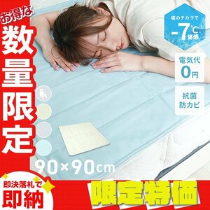 【限定セール】ジェルマット 冷感 90×90cm 敷きパッド 冷感ジェルマット 抗菌 防カビ 防水 寝具 ペット 冷却マット 暑さ対策 省エネ 節電