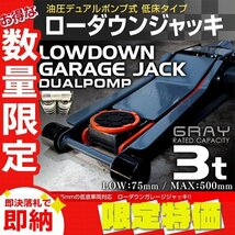 【限定セール】新品 ローダウン フロアジャッキ ガレージジャッキ 耐荷重3t 低床 75mm 油圧 ジャッキ 保護パッド付き タイヤ 交換 スチール_画像1