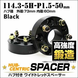 Durax 73mmハブセン ワイドトレッドスペーサー 50mm 114.3-5H-P1.5黒 ホイール スペーサー ハブ一体型 アリスト ノア/ヴォクシー 2枚セット