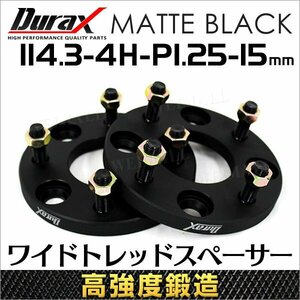 Durax 高強度構造 スペーサー 114.3-4H-P1.25-15mm-67 ワイドトレッドスペーサー ワイトレ ナット付き 2枚 日産 スズキ スバル など