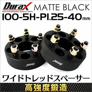 Durax 高強度構造 ワイドトレッドスペーサー 40mm 100-5H-P1.25 ナット 5穴 日産 スズキ スバル