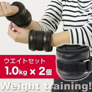 リストウエイト 1.0kg 2個セット 筋トレ アンクルウエイト ウエイト 重り トレーニング リストバンド 2kg ウェイトトレーニング ダイエット