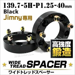 Durax正規品 ワイドトレッドスペーサー ジムニー 139.7-5H-1.25-40mm ナット付 2枚セットJA11JA22 JB23 JB33 JB43 SJ30 ホイールスペーサー