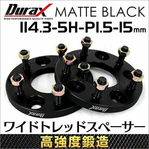 Durax 高強度構造 スペーサー 114.3-5H-P1.5-15mm-67 ワイドトレッドスペーサー ワイトレ ナット付き 2枚 トヨタ ホンダ ダイハツ など