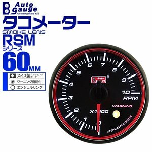 オートゲージ 1～10気筒対応 RSM タコメーター 60mm エンジェルリング スイス製ステッピングモーター ワーニング機能 ブラック 60RMTAB