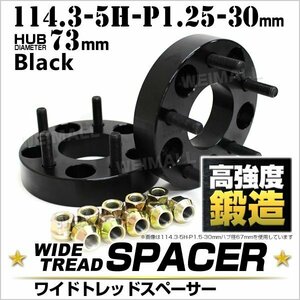 Durax正規品 ワイドトレッドスペーサー 30mm 114.3-5H-P1.25-H73ナット付 黒 ホイール スペーサー ワイトレ ワイドスペーサー 2枚セット