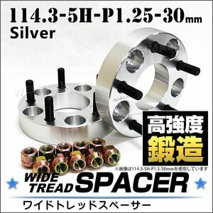 Durax正規品 ワイドトレッドスペーサー 30mm 114.3-5H-P1.25 ナット付 銀 1D　5穴 日産 スズキ スバル 2枚セット ホイールスペーサー