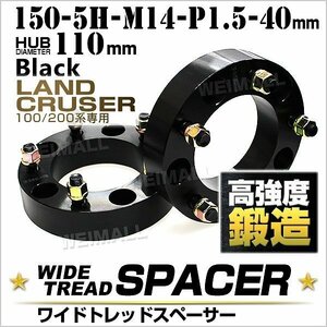 Durax ワイドトレッドスペーサー 40mm 150-5H-M14P1.5 33E ランドクルーザー 100系 200系 2枚セット ホイールスペーサー ランクル 高評価