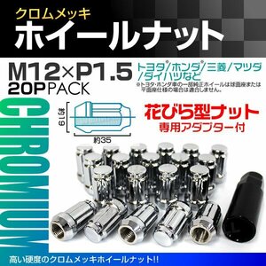 スチールナット ロックナット P1.5 35mm ラグナット 袋 銀 20個 トヨタ 三菱 ホンダ マツダ ダイハツ