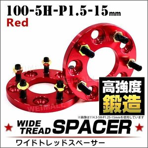 ワイドトレッドスペーサー 100-5H-P1.5-15mm ナット付 赤 6A ホイール スペーサー ワイトレ 5穴 トヨタ ダイハツ 2枚セット