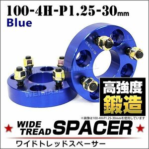 Durax正規品 ワイドトレッドスペーサー 100-4H-P1.25-30mm ナット付 青 7D ホイール スペーサー ワイトレ 4穴 スズキ スバル 2枚セット