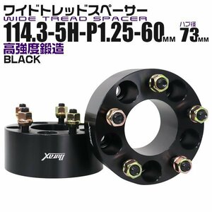 Durax正規品 ワイドトレッドスペーサー 60mm 114.3-5H-P1.25-H73ナット付 黒 ホイール スペーサー ワイトレ ワイドスペーサー 2枚セット