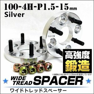 Durax ワイドトレッドスペーサー 15mm 100-4H-P1.5 ナット付 銀 8A トヨタ 三菱 ホンダ マツダダイハツ 2枚セット ホイールスペーサー