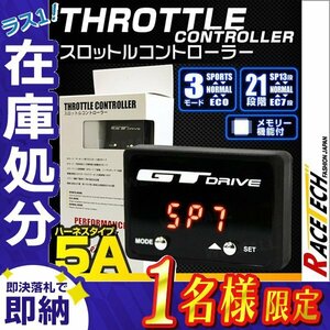 【在庫処分セール】オートゲージ スロットルコントローラー GTドライブ 極薄14mmコントローラー 3モード ハーネスタイプ5A専用 セット