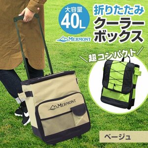 新品未使用 キャリー クーラーボックス 40L ホイールクーラー 折りたたみ キャスター付き バッグ レジャー BBQ キャンプ ピクニック