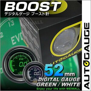 オートゲージ ブースト計 52mm 52Φ 日本製ステッピングモーター ワーニング機能 デジタルLCDディスプレイ 白/緑 AUTO GAUGE 612シリーズ