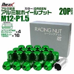 Durax正規品 レーシングナット M12 P1.5 アルミロックナット 袋 34mm 緑 20個 アルミ ホイールナット トヨタ 三菱 ホンダ マツダ ダイハツ