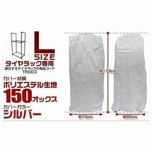 【カバー付き】新品 タイヤラック Lサイズ 4本収納 耐荷重120kg タイヤスタンド 簡単組立 タイヤ 交換 保管 タイヤ置き スタッドレス_画像6