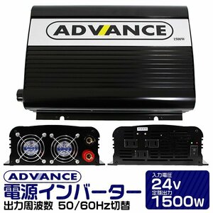 インバーター 電源インバーター DC24V → AC100V 修正波 定格1500w 最大3000w 車載コンセント USBポート付 車用 カーインバーター