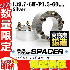 【限定セール】Durax正規品 ワイドトレッドスペーサー 139.7-6H-P1.5-60mm ナット付 ワイド ホイール スペーサー 6穴 2枚セット