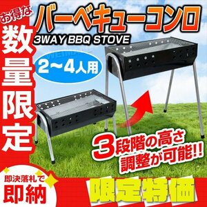 【限定セール】新品 BBQコンロ グリル 2～4人用 焼き面54cm 高さ3段階 31cm×最大72cm バーベキューコンロ BBQスタンド 調理器具 mermont