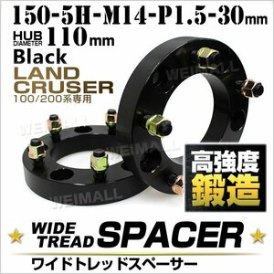 Durax正規品 トヨタ ワイドトレッドスペーサー 30mm 150-5H-M14P1.5 33D 黒 ランドクルーザー 100系 200系 2枚セット