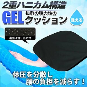 ゲルクッション 水洗い可能 通気性抜群 高弾力 高反発 ハニカム構造 体圧分散 座布団 ドライブ 腰痛対策 クッション オフィス 椅子 座布団