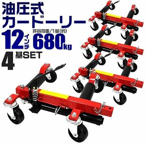 [4 pcs. set ] hydraulic type car Dolly 12 -inch till correspondence new goods wheel Dolly go- jack jack up movement wrecker exhibition Dolly 