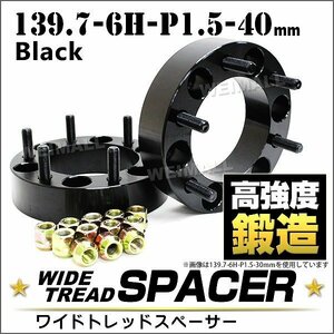 Durax正規品 ランクル60/70/80専用 ワイドトレッドスペーサー 40mm 139.7 ワイドスペーサー 6穴 トヨタ 三菱 など 2枚セット