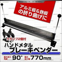 新品未使用 メタルベンダー 最大曲げ角度90度 クランプ付き ハンドメタルブレーキベンダー 金属加工 板金 鉄板 アルミ きれいに折り曲げ_画像1