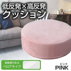 【丸型タイプ】ふかふかクッション 低反発 高反発 ベロア クッション 座布団 あぐら チェア ソファ 痺れ 疲れ 椅子 リビングチェア